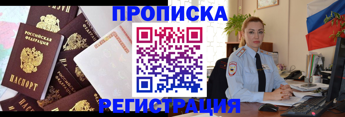 прописка для школы в Далматово